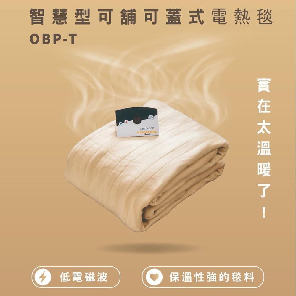 BIDDEFORD雙人智慧型安全恆溫電熱毯OBP-T(卡其黃)