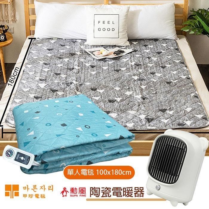 【韓國甲珍】單人恆溫變頻式電熱毯(花色隨機)+PTC陶瓷電暖器KR3800J-01 HHFK9988