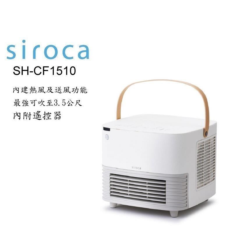 SIROCA siroca Siroca SH-CF1510 感應式陶瓷電暖器
