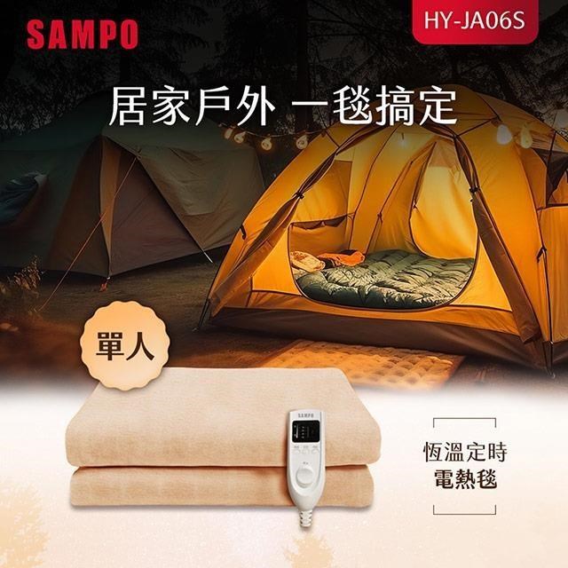 SAMPO HY-JA06S 定時單人電熱毯