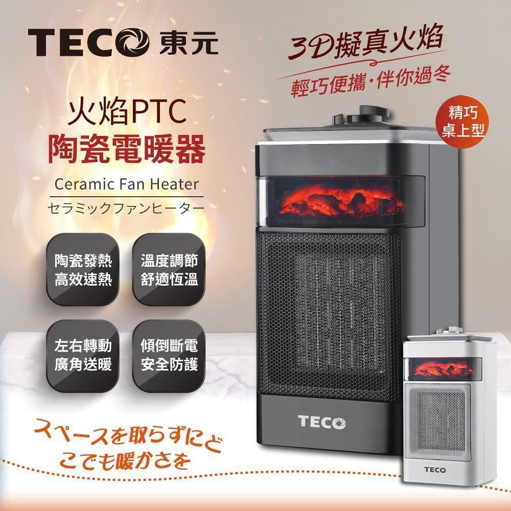 東元 3D擬真火焰PTC陶瓷電暖器/暖氣機 / XYFYN4001CB / 黑 / 白