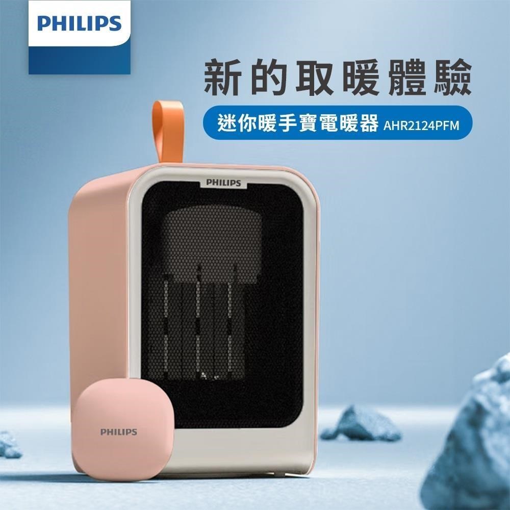 【Philips 飛利浦】迷你小型桌上電暖器附迷你暖手寶 電暖蛋-粉色(AHR2124PFM)