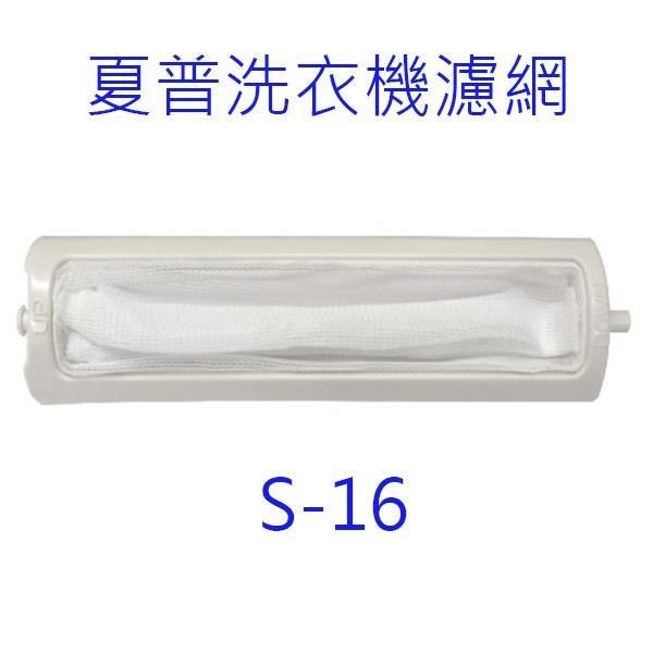 夏普洗衣機濾網（ 3入裝）