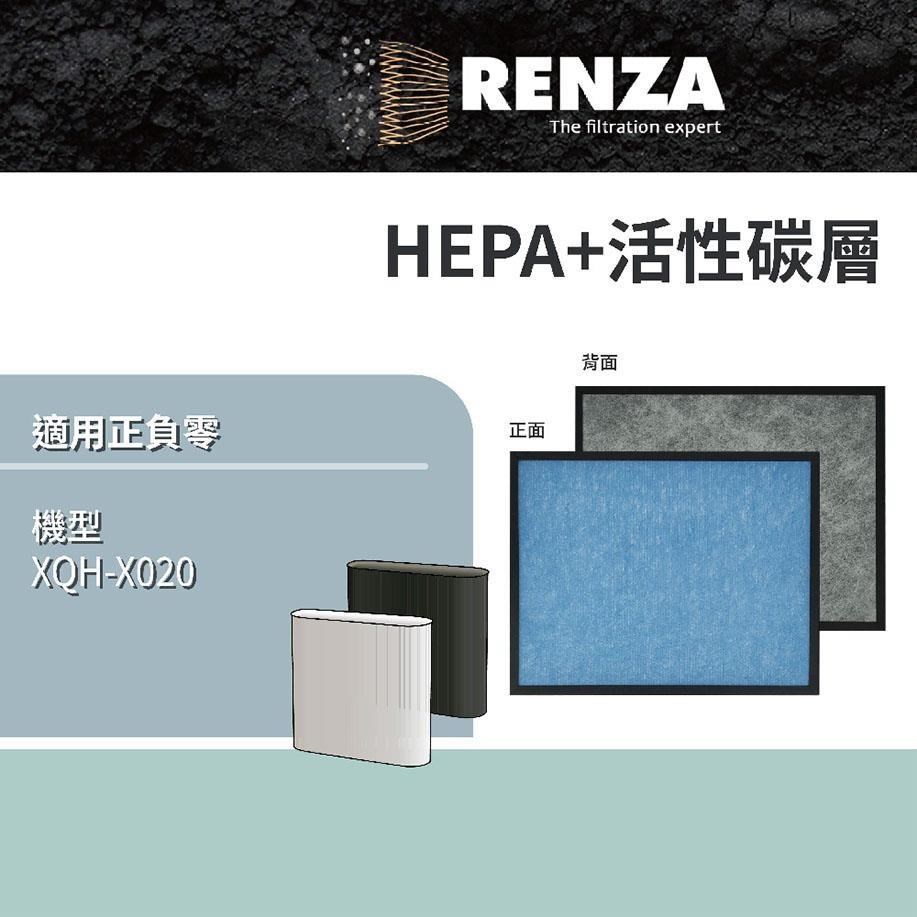 RENZA濾網 適用 正負零 XQH-X020 空氣清净機 2合1 高效HEPA活性碳 濾芯 XQH X020 +-0