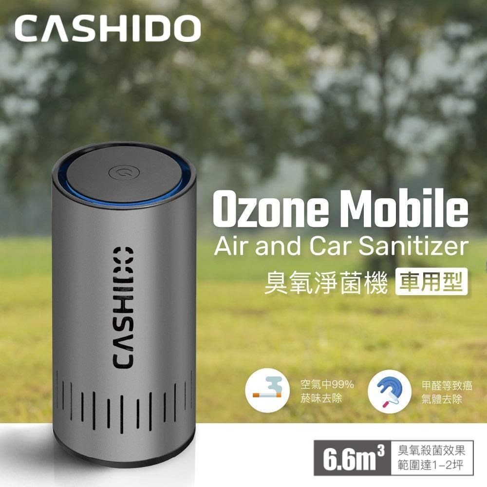 Cashido 車用型臭氧除菌淨化器 Ozone Mobile