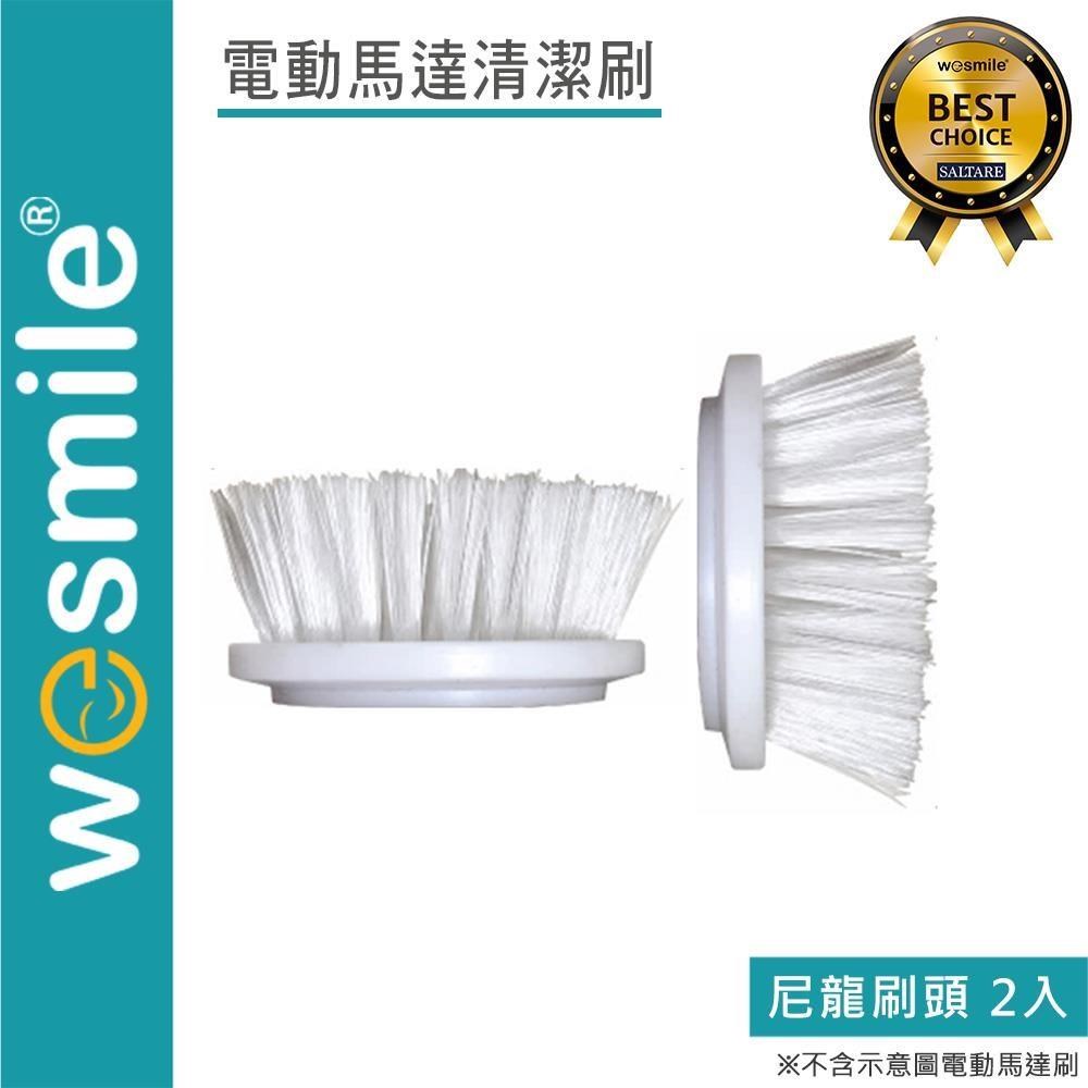 【VELCRO X wesmile】電動馬達清潔刷 尼龍刷頭(2入)