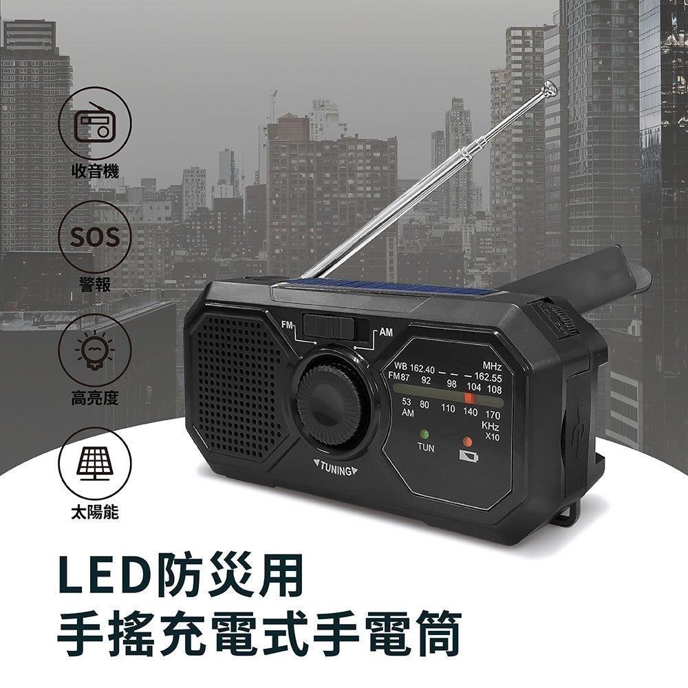 LED防災用手搖充電式手電筒 RD366 (防災/收音機/露營燈/行充/SOS求救訊號)