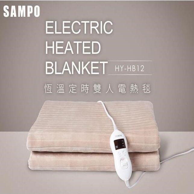 SAMPO聲寶 恆溫定時雙人法蘭絨電熱毯 HY-HB12