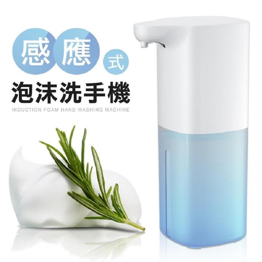 智慧感應泡沫洗手機 無線感應式洗手機 洗手機