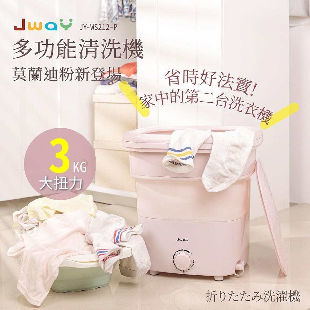 JWAY多功能清洗機 JY-WS212 粉色
