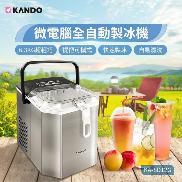 Kando 微電腦全自動 急速製冰機 自動清洗 循環製大小冰塊 滿冰監測 KA-SD12G