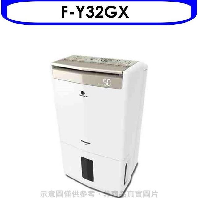 Panasonic國際牌【F-Y32GX】16公升/日除濕機 優質家電