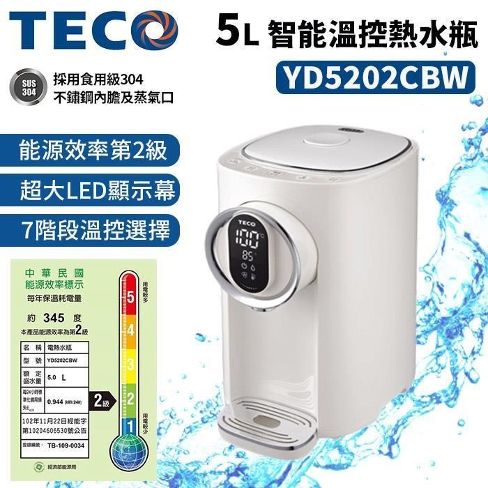 TECO 東元 YD5202CBW 智能溫控熱水瓶/飲水機