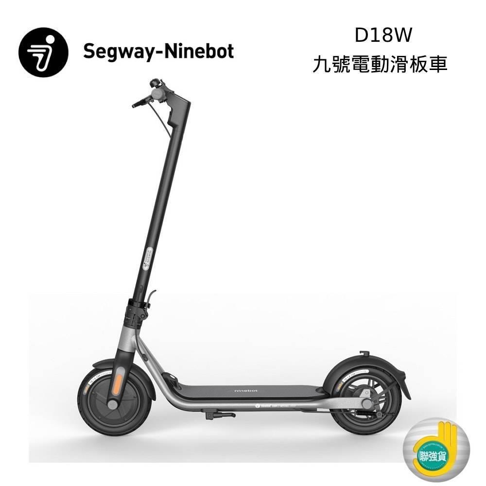 【限時快閃】Segway Ninebot D18W 九號電動滑板車