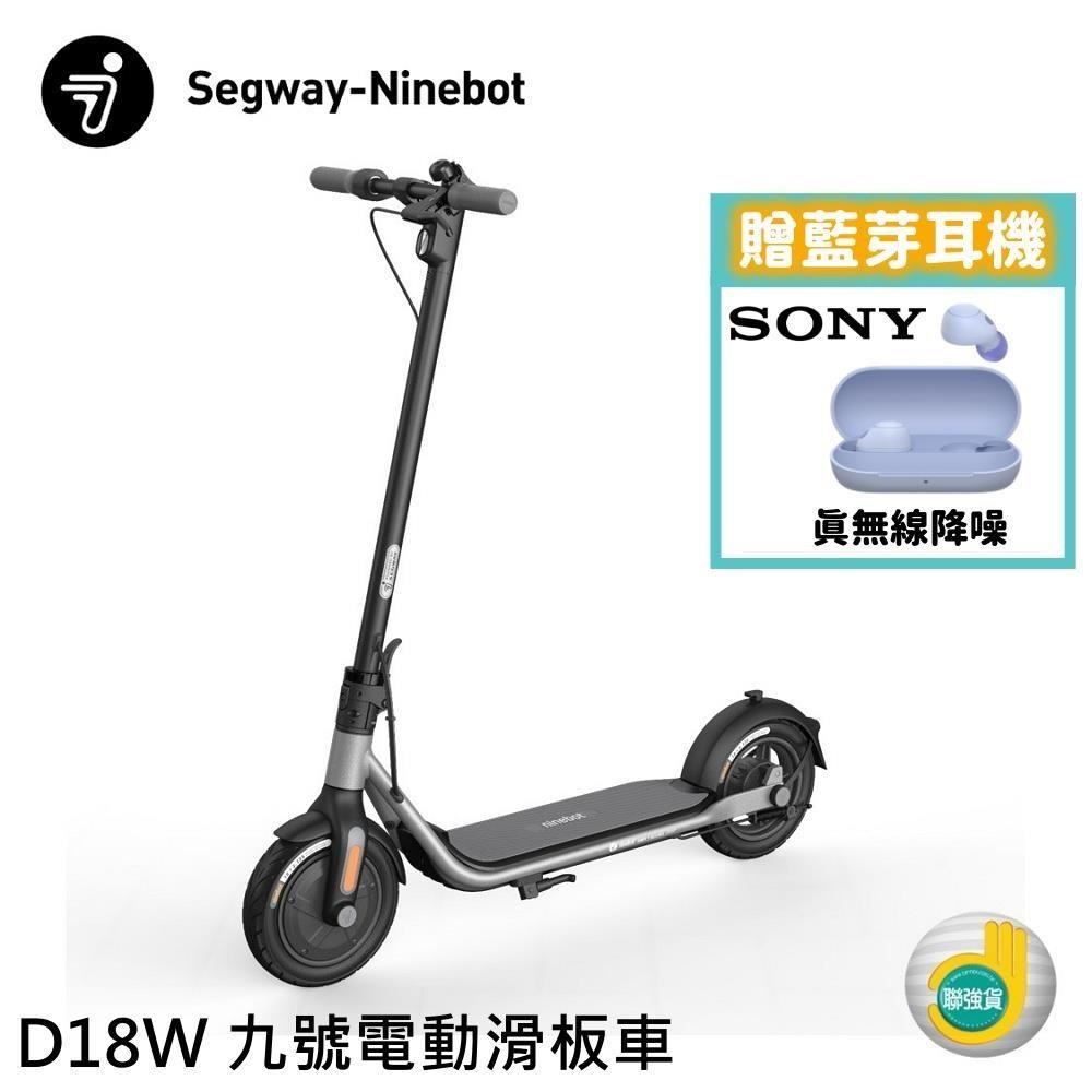 Segway Ninebot D18W 九號電動滑板車