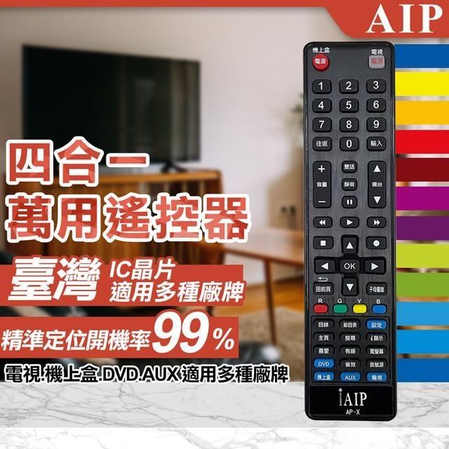 【AIP】四合一萬用LCD電視&機上盒遙控器(AP-X)