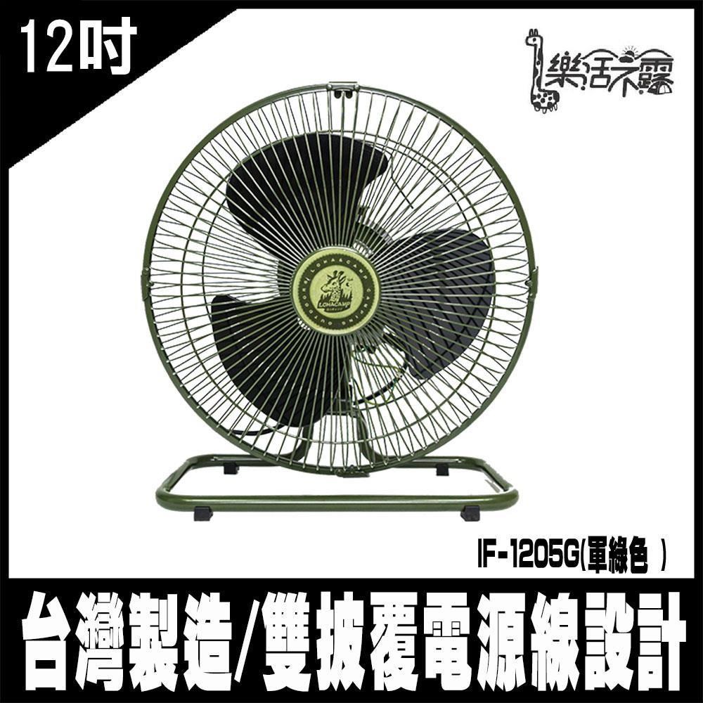 露營促銷樂活不露IF-1205G-軍綠色 -360度12吋全向擺頭靜音桌扇-臺灣製 電風扇