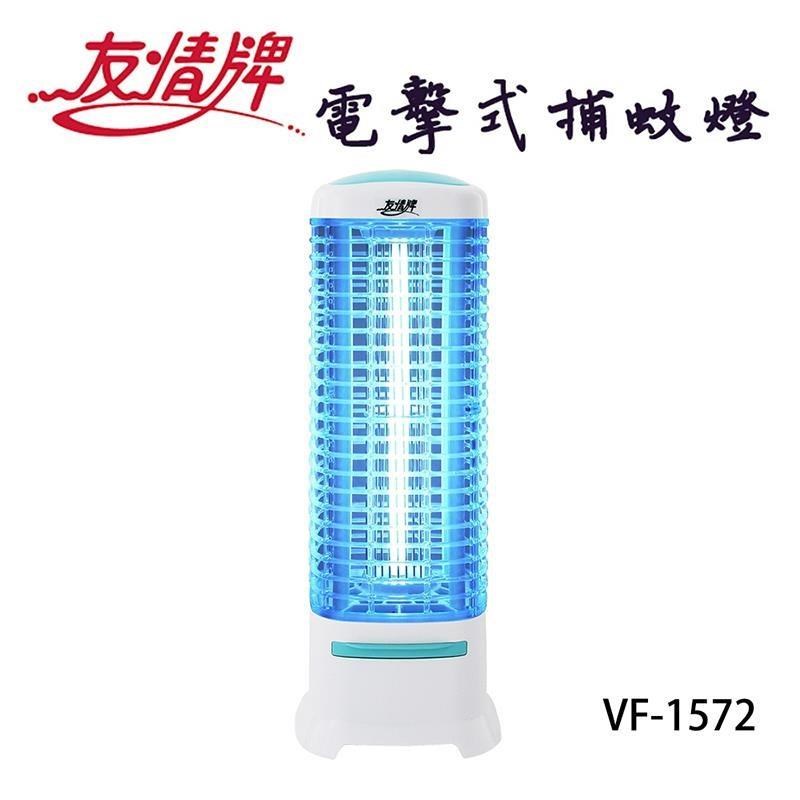 友情牌15W電擊式捕蚊燈VF-1572飛利浦燈管
