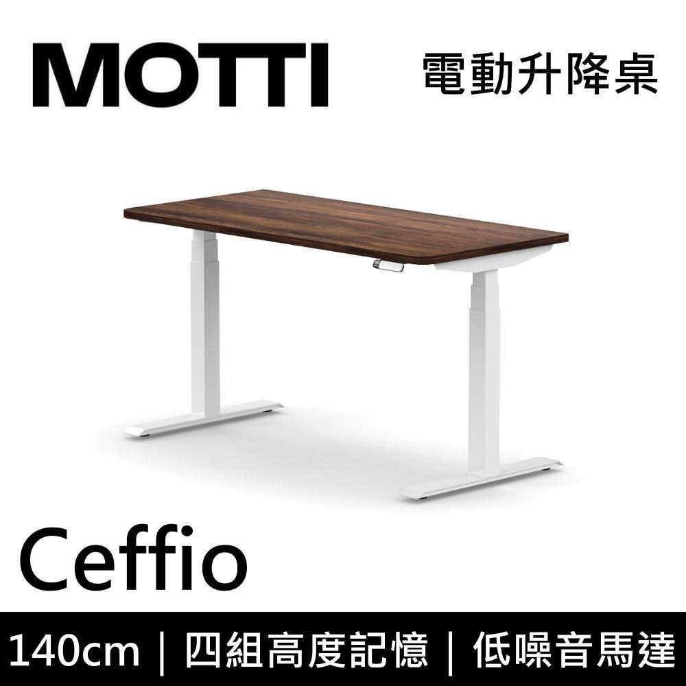 MOTTI Ceffio系列 140CM 電動升降桌 辦公桌 升降桌 公司貨 多色【免費安裝】