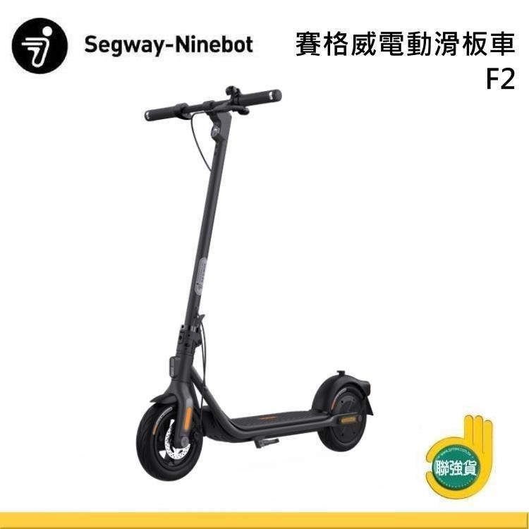 【年中慶】Segway Ninebot F2 電動滑板車