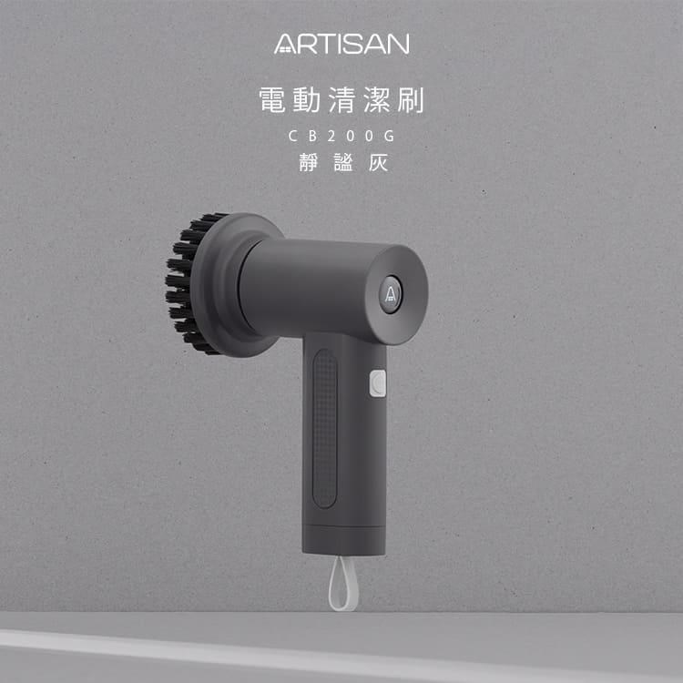 【ARTISAN】USB電動清潔刷-暖月灰 CB200G