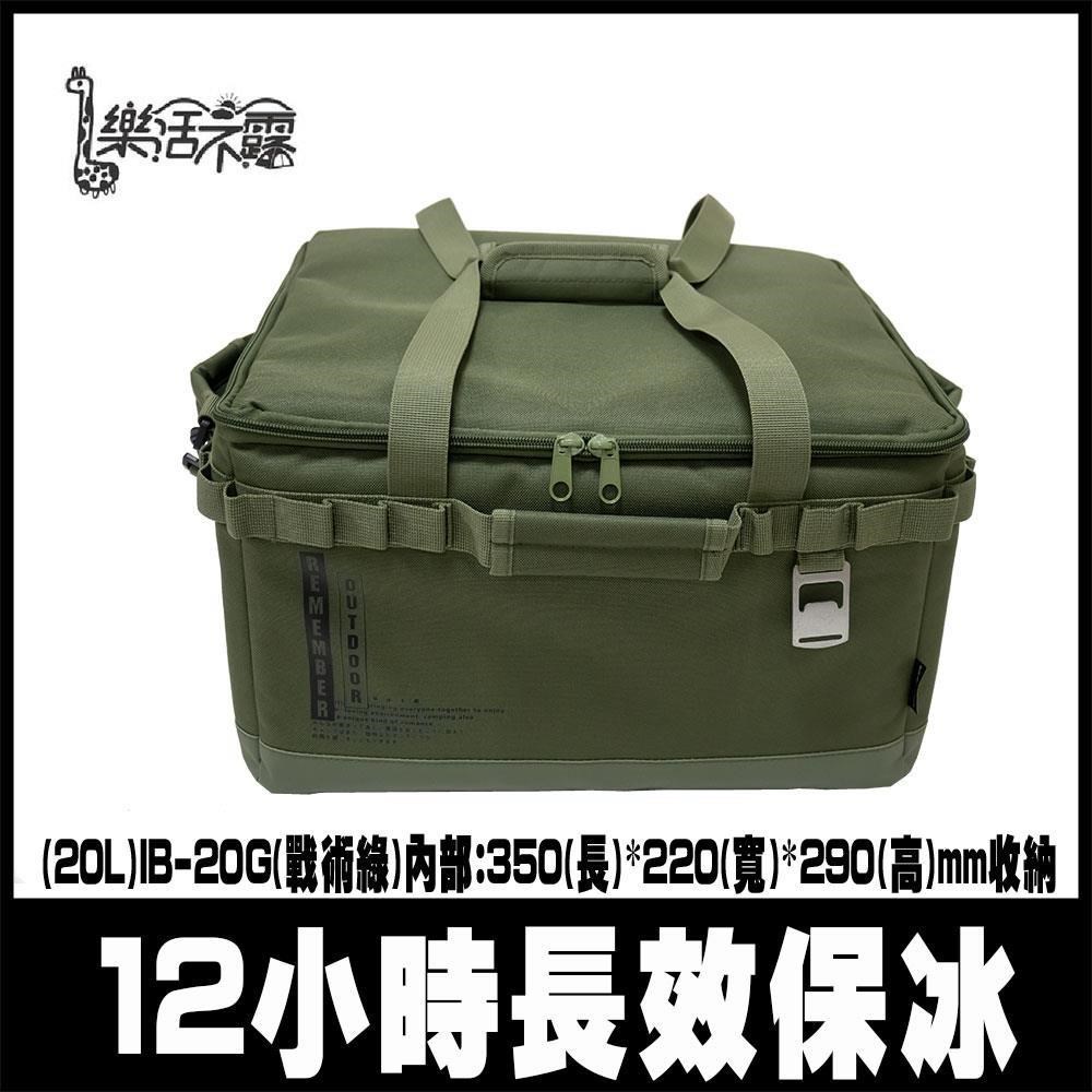 限時促銷 樂活不露 方舟保冰袋 20L露營保冷袋/保冰袋/戰術收納袋-戰術綠