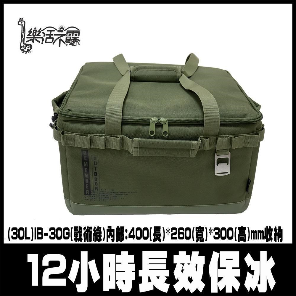 限時促銷 樂活不露 方舟保冰袋 30L露營保冷袋/保冰袋/戰術收納袋-戰術綠