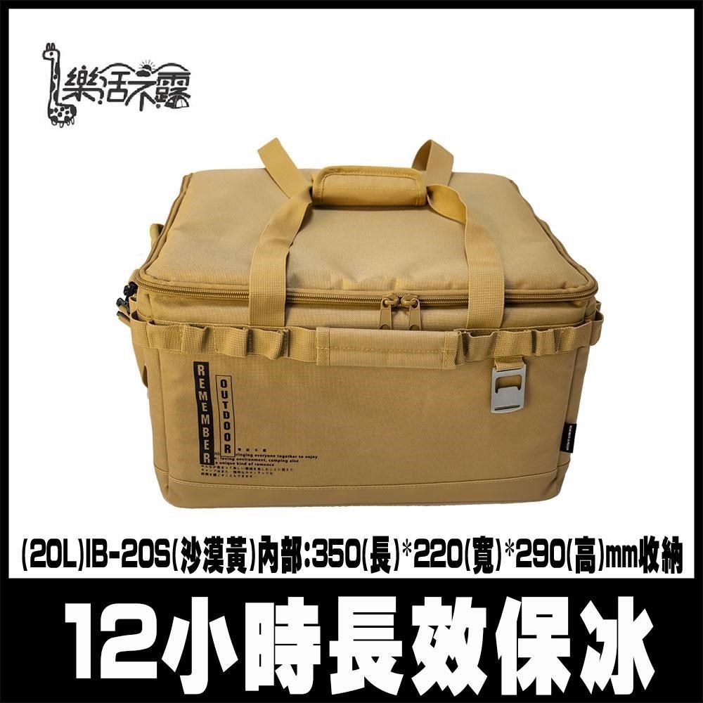 限時促銷 樂活不露 方舟保冰袋 20L露營保冷袋/保冰袋/戰術收納袋-沙漠黃