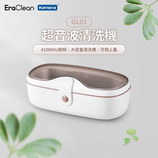 EraClean 世淨 GL01 超聲波清洗機