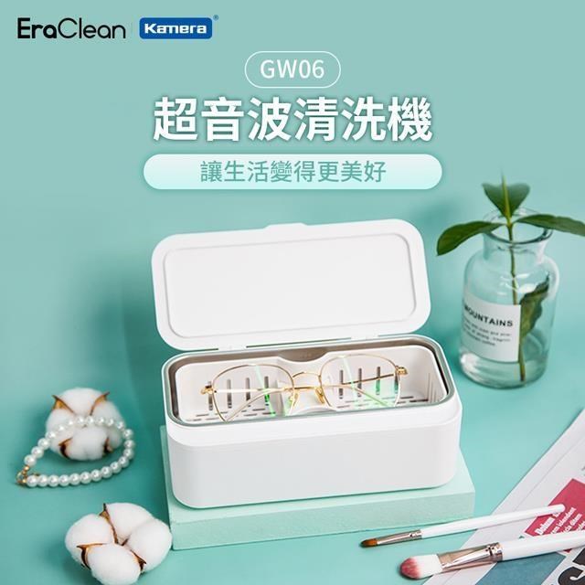 EraClean 世淨 GW06 超聲波清洗機