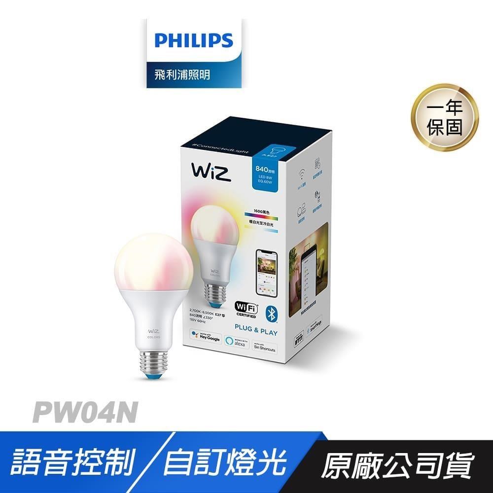 Philips 飛利浦 PW04N Wi-Fi WiZ 8W全綵燈泡 語音控制 自訂燈光場景