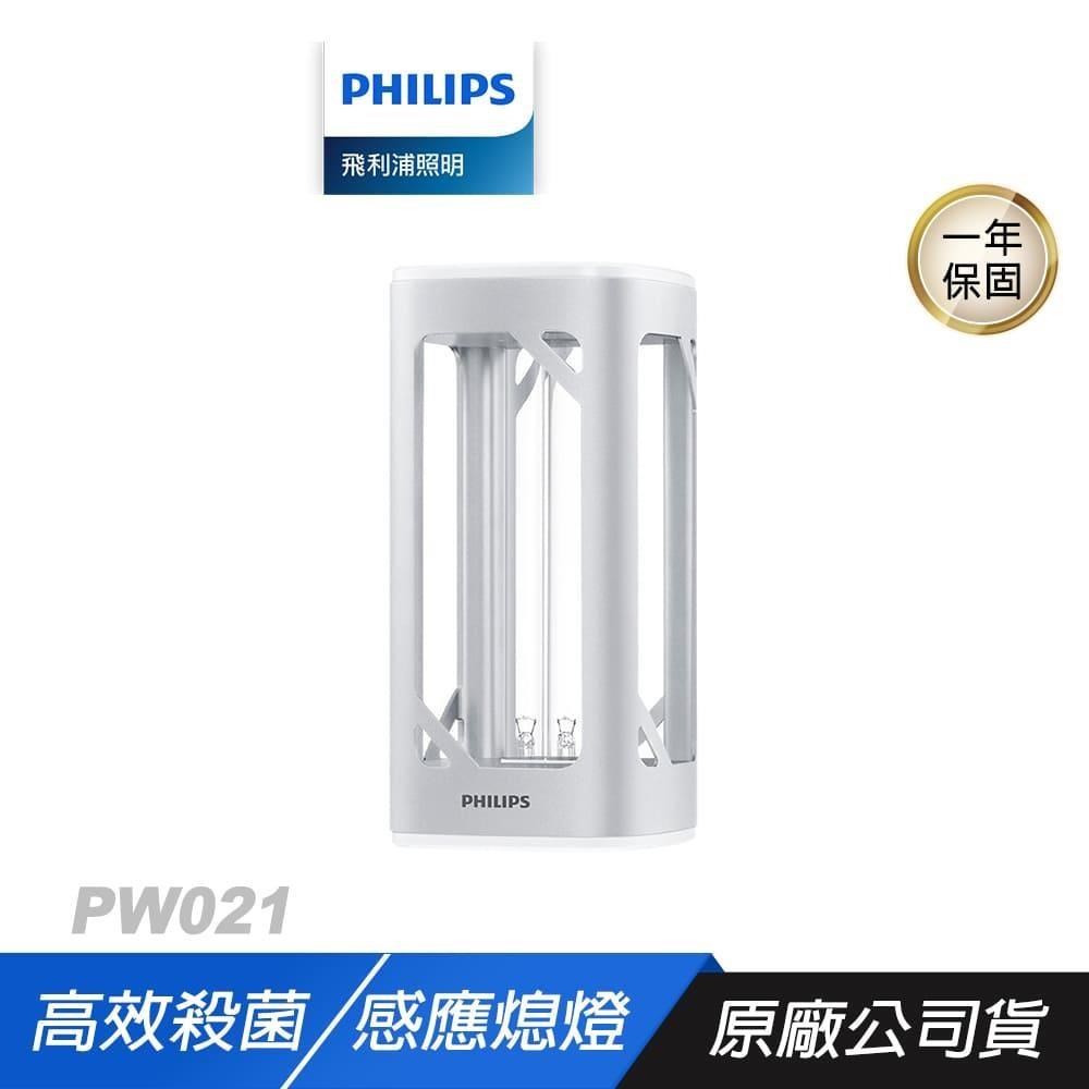 Philips 飛利浦 PU002 桌上型UV-C感應語音殺菌燈 人體感應熄燈 三檔定時