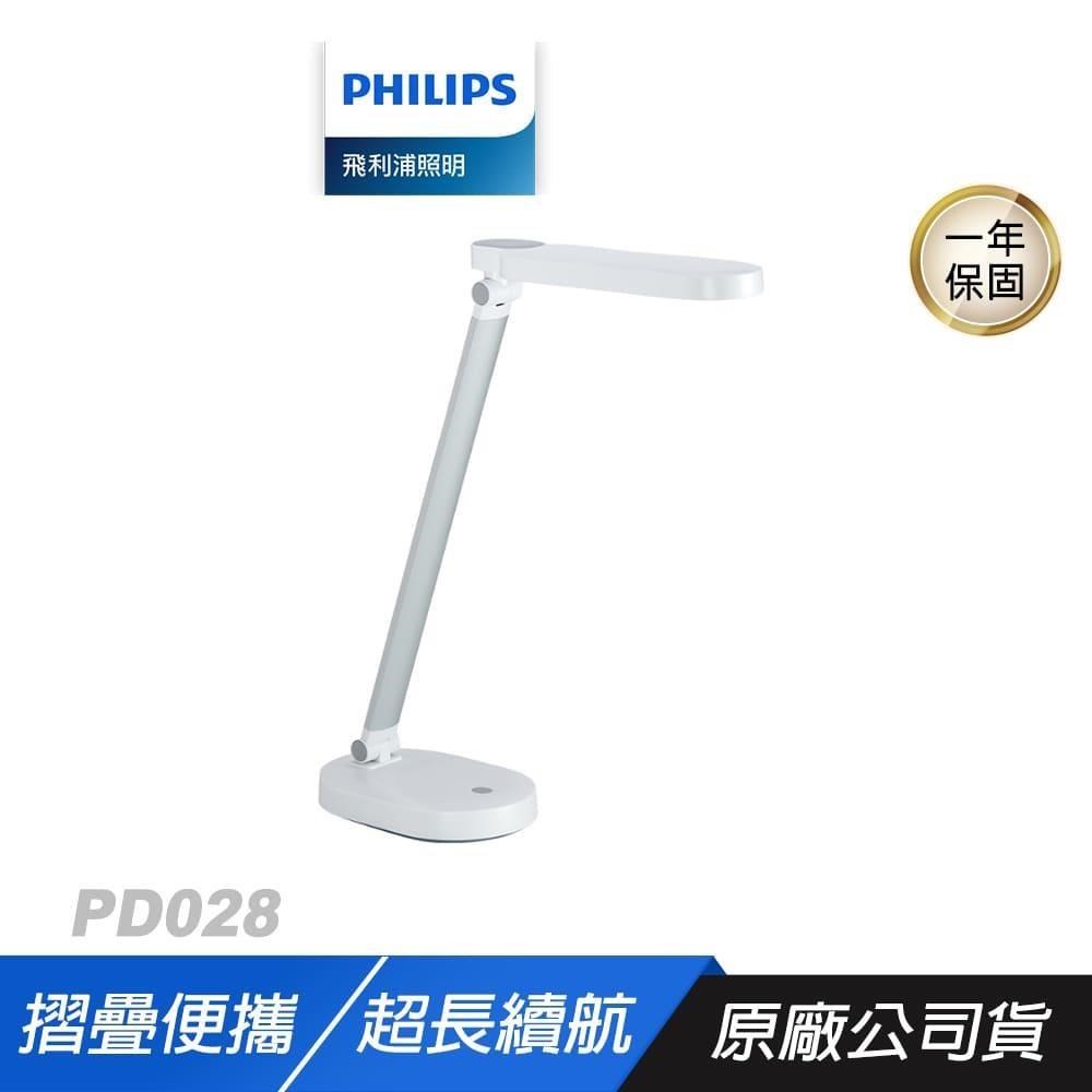 Philips 飛利浦 PD028 酷玉 66145 LED全光譜 可攜式充電檯燈 白色 三段調光