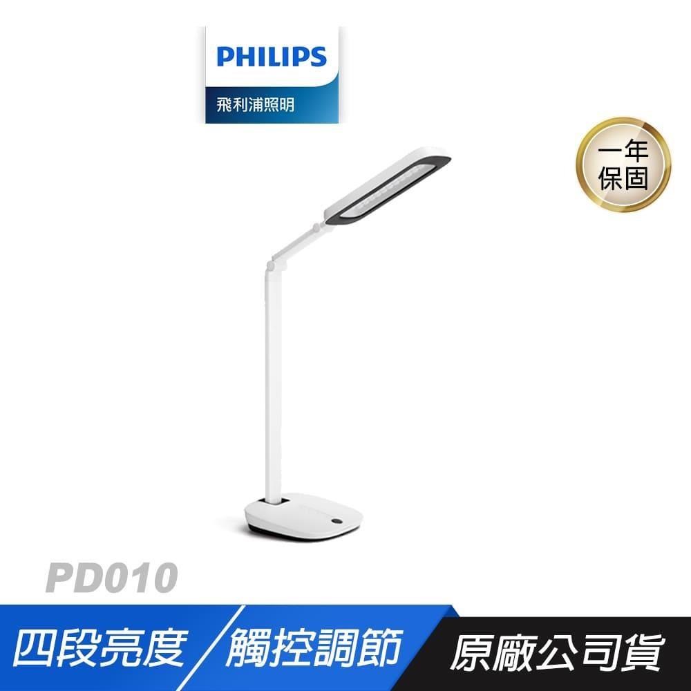 Philips 飛利浦 PD010 軒誠 66110 LED 護眼檯燈 白色 四段調光 防眩光