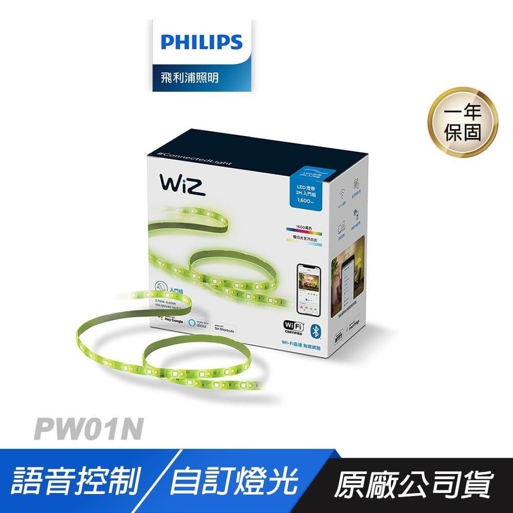 PHILIPS 飛利浦 PW01N Wi-Fi WiZ 全彩燈帶