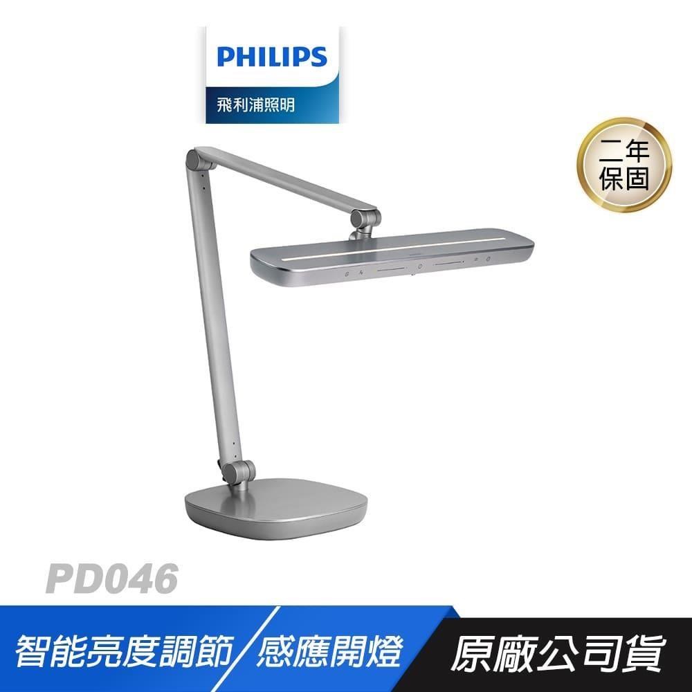 Philips 飛利浦 PD046 軒博 66159 LED全光譜 智慧 護眼檯燈 感應開燈