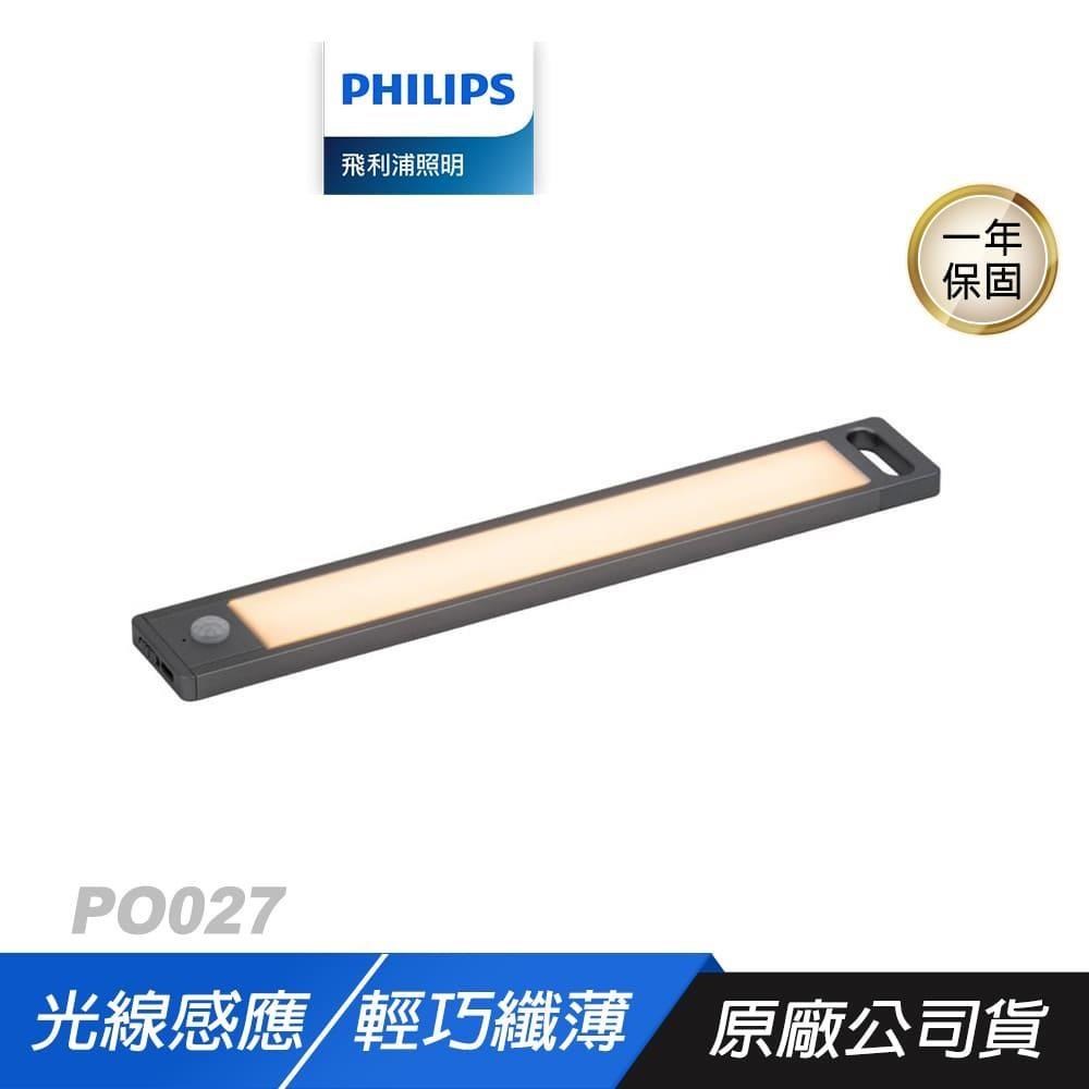 Philips 飛利浦 PO27 酷螢移動感應櫥壁燈 27cm 長效續行 無藍光 雙重智慧感應