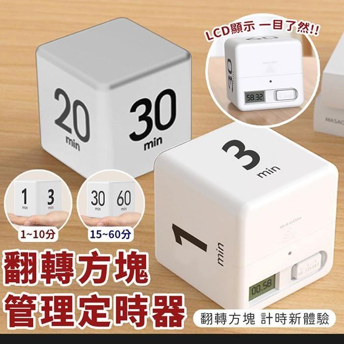 【EZlife】立方時間管理學習定時器(顏色隨機)