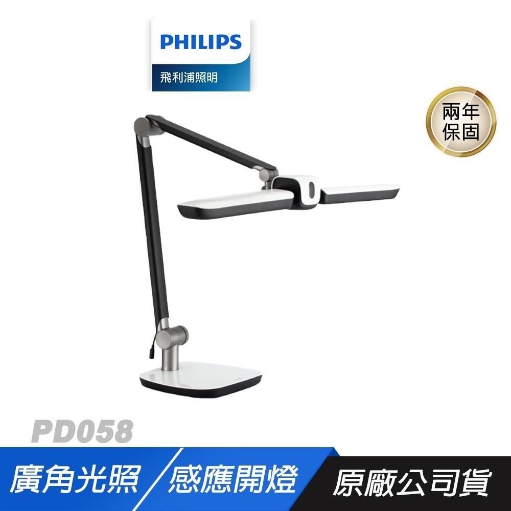 Philips 飛利浦 PD058 軒元 9290029071 A7智慧LED護眼檯燈 廣角光照 感應開燈