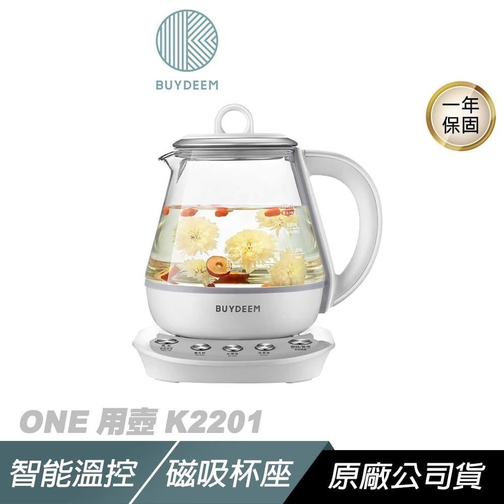 BUYDEEM 北鼎 多功能烹煮壺 1.0L ONE用壺 智能溫控技術 體積輕巧 快煮壺 燉煮壺 烹煮壺