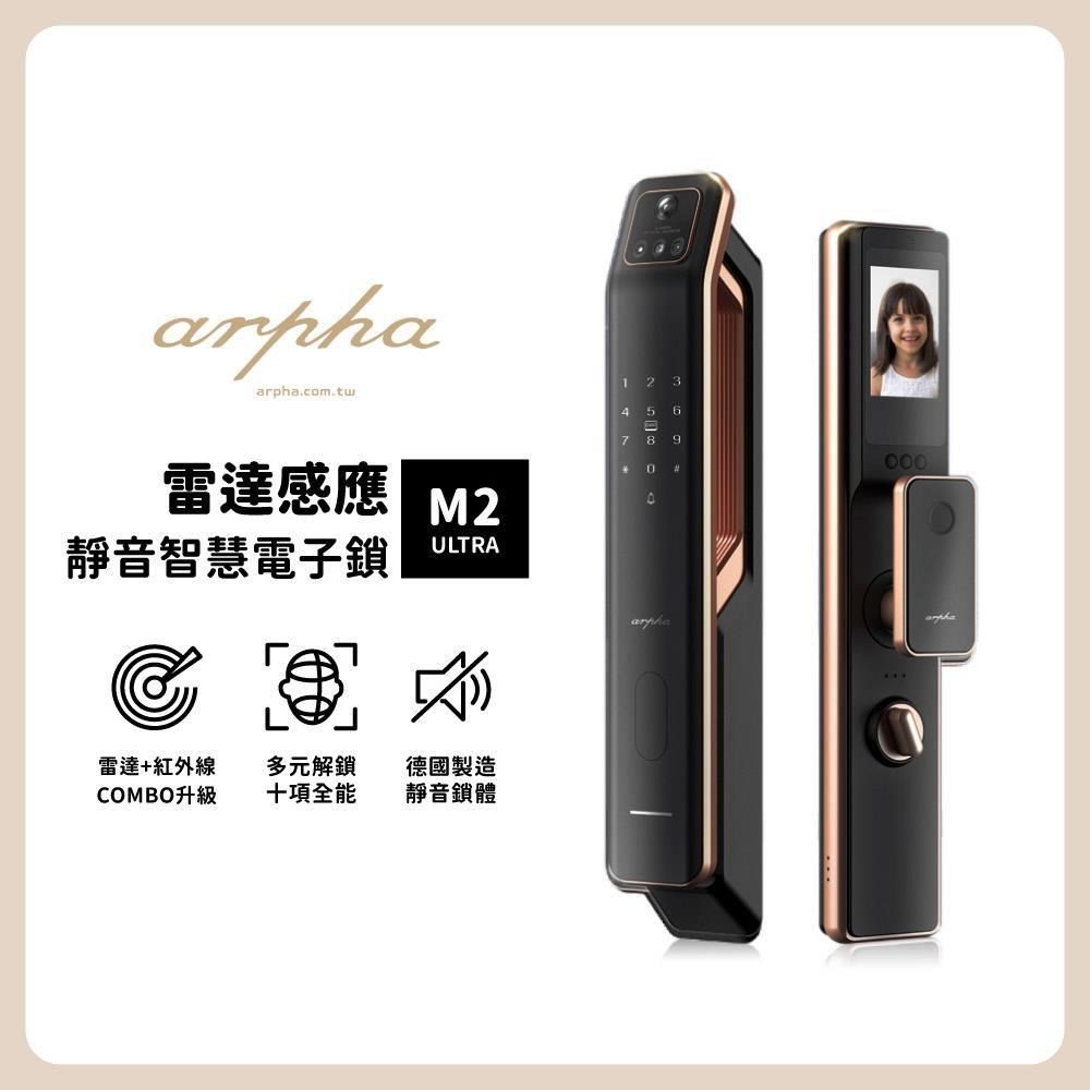 Arpha 雷達感應智慧靜音電子鎖 M2 Ultra (含基本安裝)
