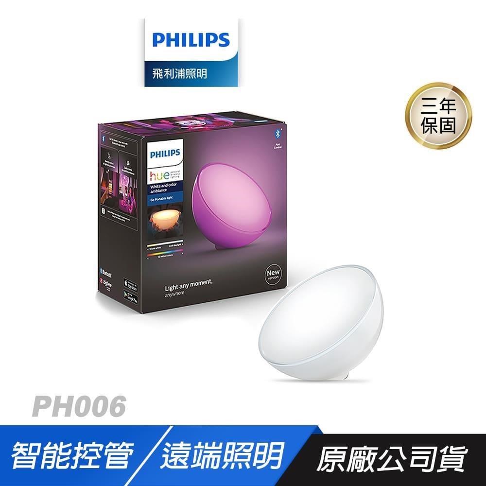 Philips 飛利浦 PH006 Hue Go 全綵情境燈 語音控制 遠端遙控 智慧照明