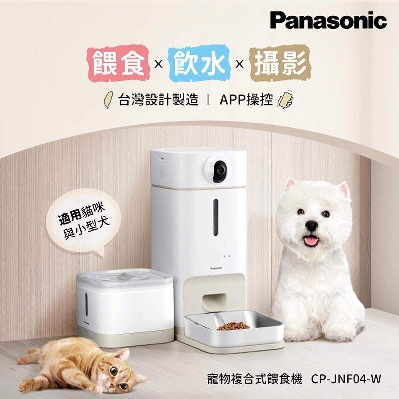 Panasonic 寵物智慧三合一攝影飲水餵食機 CP-JNF04-W