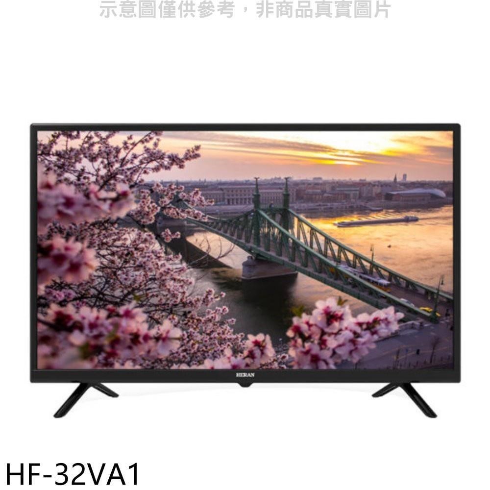 禾聯【HF-32VA1】32吋電視