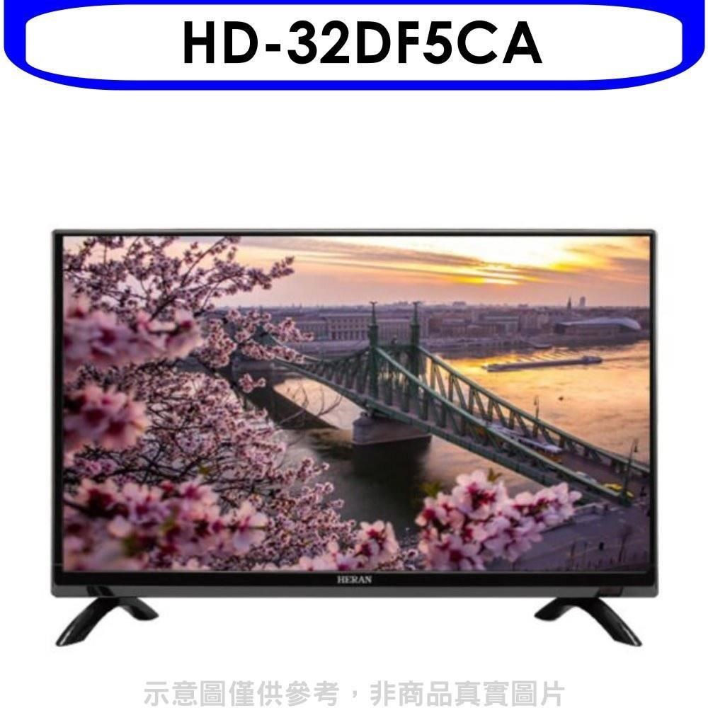 禾聯【HD-32DF5CA】32吋電視