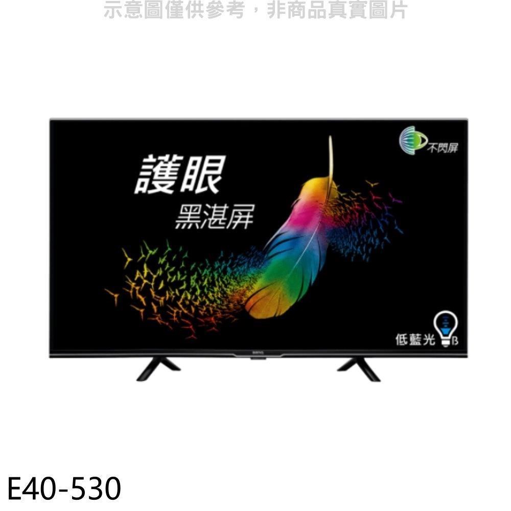 BenQ明基【E40-530】40吋聯網電視