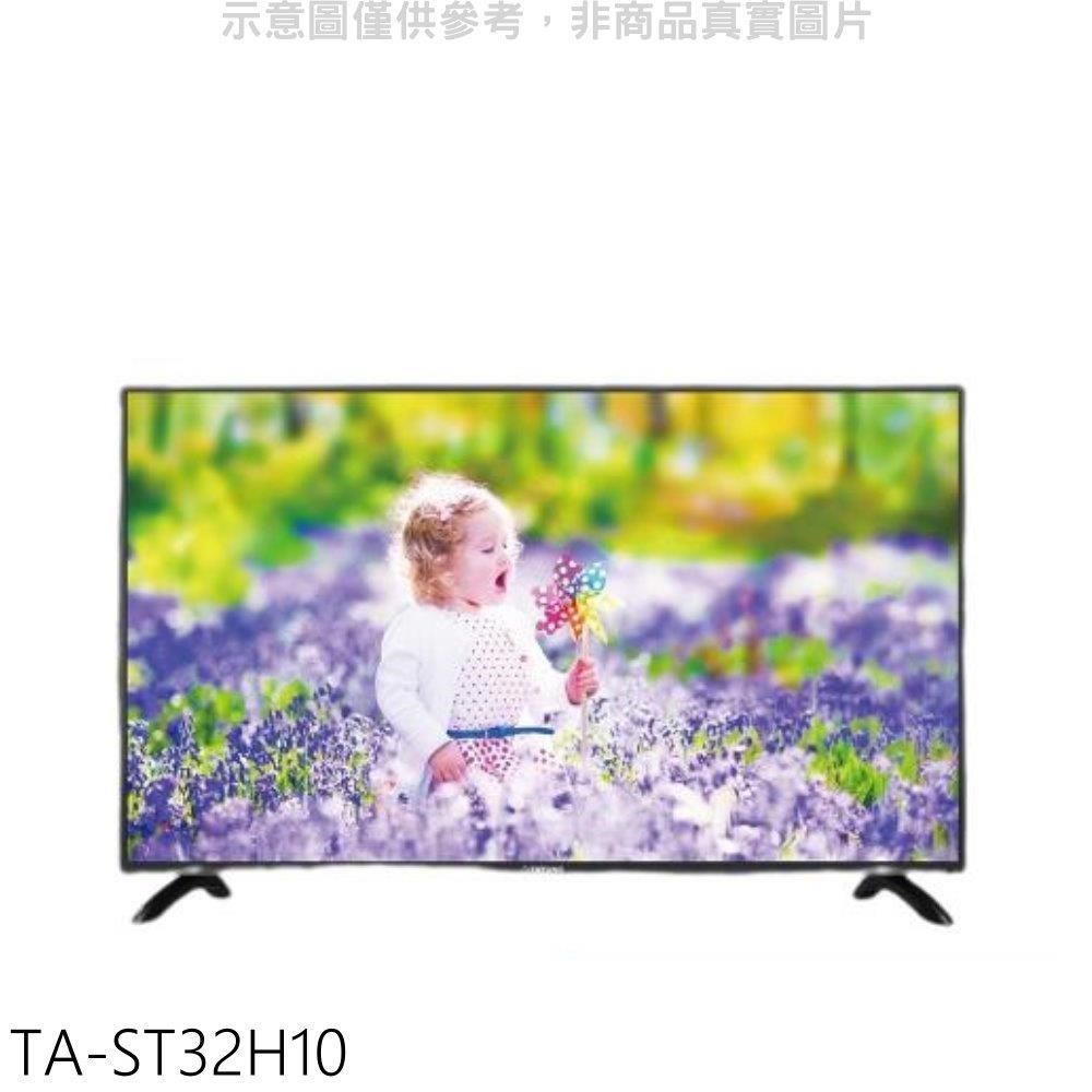 大同【TA-ST32H10】32吋電視