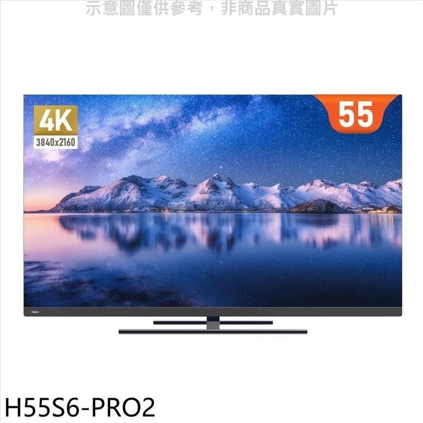 海爾【H55S6-PRO2】55吋GOOGLE認證TV安卓11 4K電視