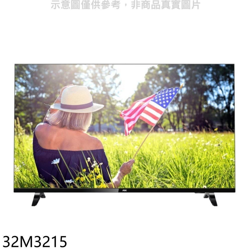 AOC美國【32M3215】32吋電視