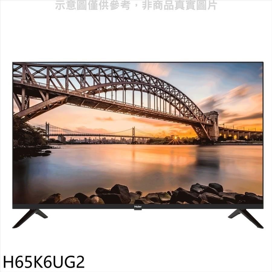 海爾【H65K6UG2】65吋4K安卓11電視